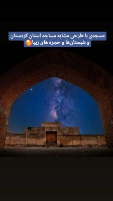 مسجد خسرو آباد گروس بیجار