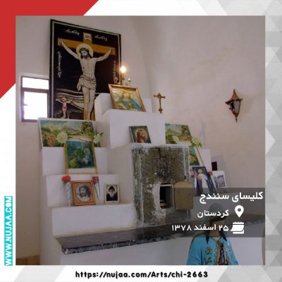 کلیسای سنندج