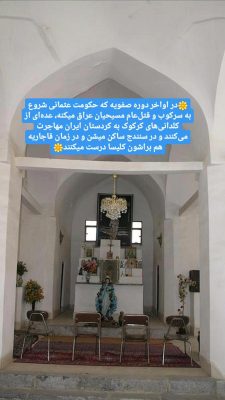 کلیسای سنندج